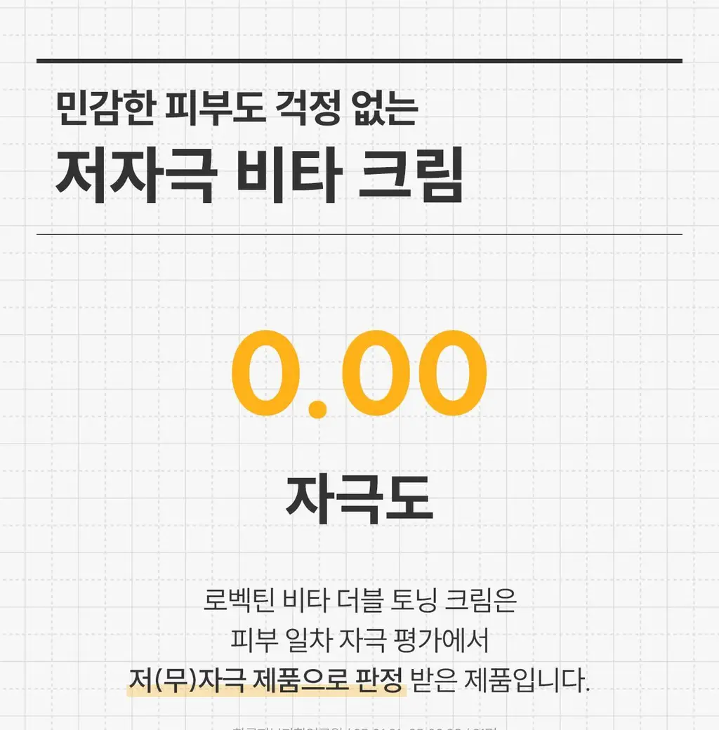 [잡티흔적케어/광채 PDRN] 로벡틴 비타 더블 토닝 크림 50ml 상세페이지 29